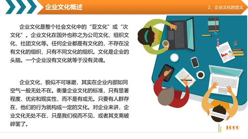商务高管培训企业文化阐述PPT模板