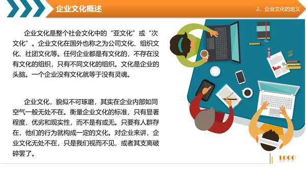 商务高管培训企业文化阐述PPT模板