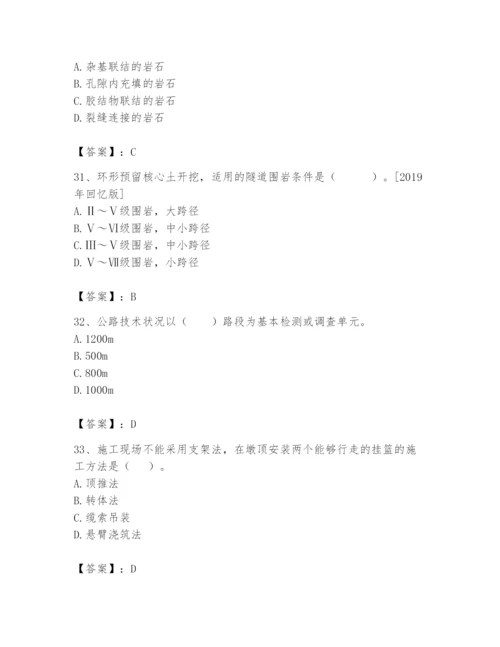 2024年一级造价师之建设工程技术与计量（交通）题库及答案（全优）.docx