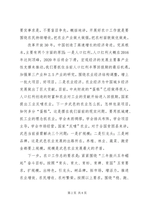 县农口部门工作汇报会讲话稿精编.docx