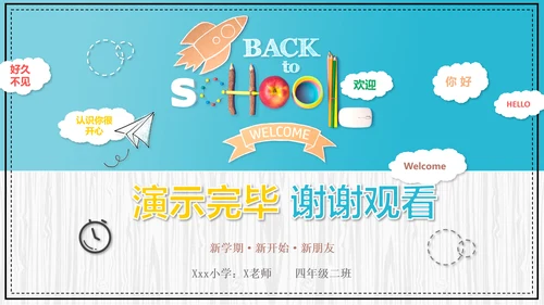 可爱卡通开学第一课主题班会PPT课件