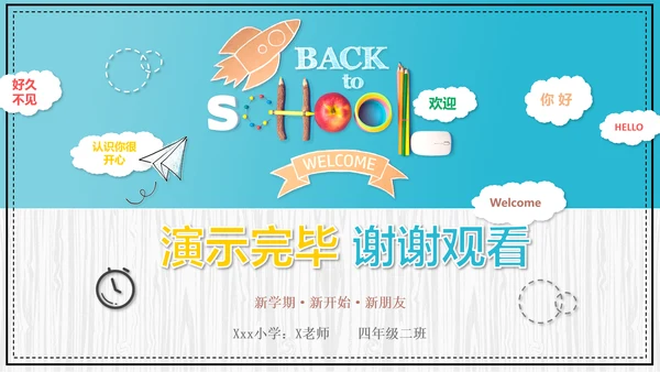 可爱卡通开学第一课主题班会PPT课件