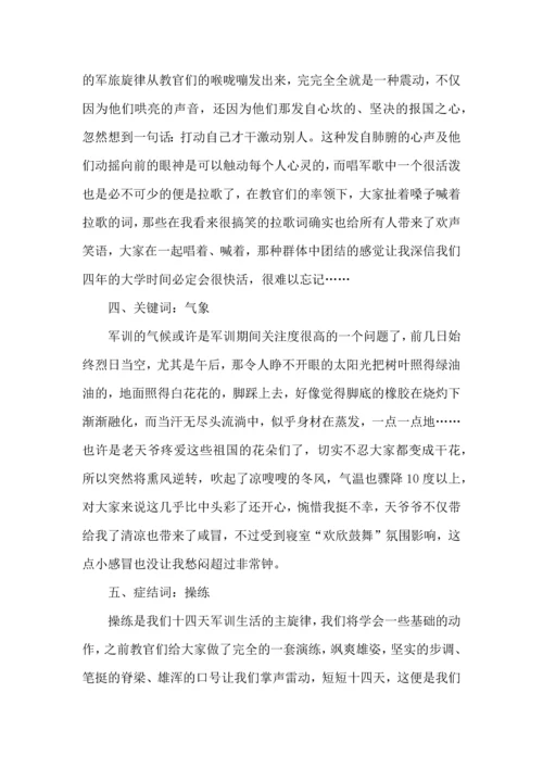 热大学军训心得体会 (4).docx
