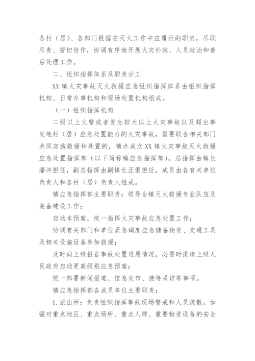 火灾突发事件应急预案.docx