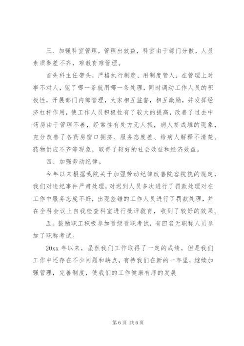 医院个人年终述职报告范文.docx