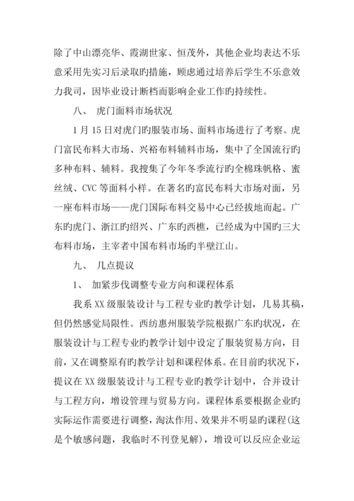 企业调研汇报材料.docx