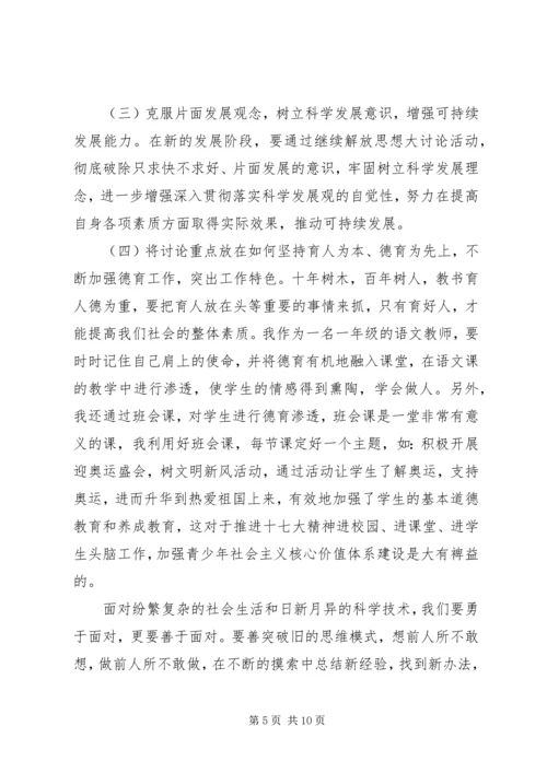 教师大学习大讨论心得体会3篇.docx