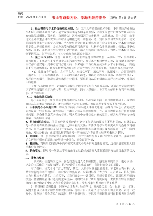 会计专科毕业论文实施细则doc-03春会本毕业论文格式标.docx