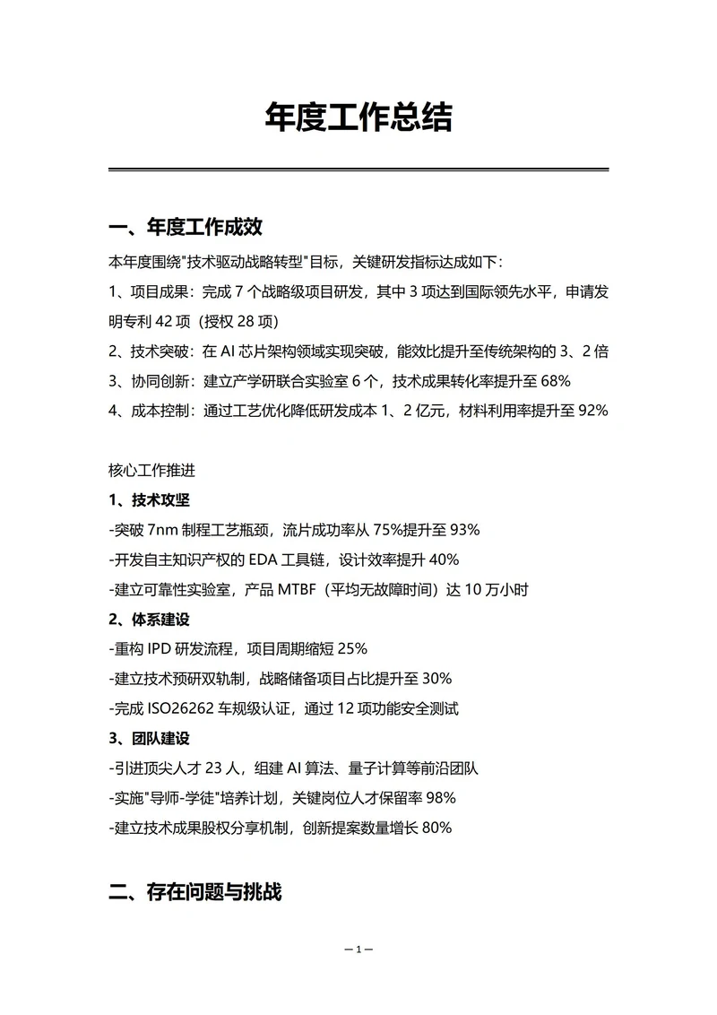 集团企业研发部门年度工作总结
