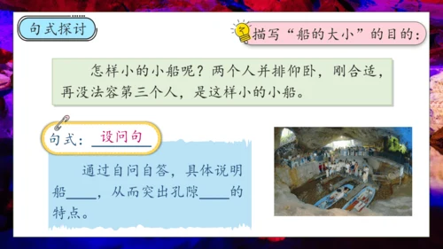 【核心素养】部编版语文四年级下册-17.记金华的双龙洞 第2课时（课件）
