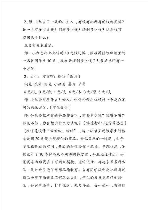 第五册两步计算应用题
