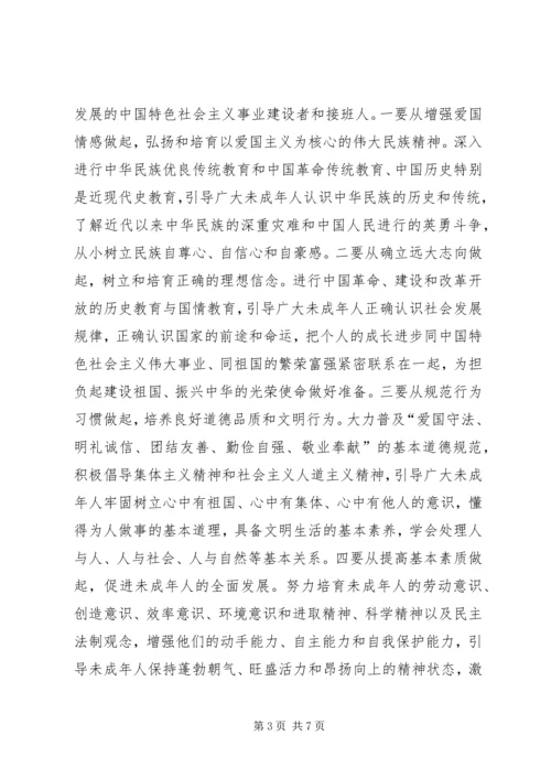 在加强和改进未成年人思想道德建设座谈会上的讲话.docx