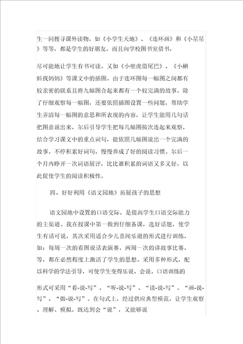 一年级的语文教师个人工作总结