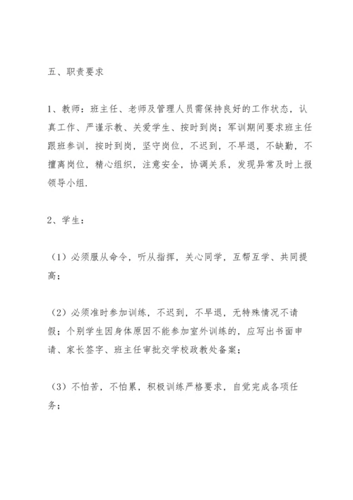 学生军训方案计划书.docx