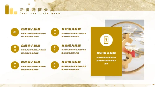 金融证券投资入门知识培训通用PPT课件