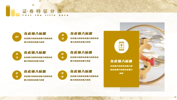 金融证券投资入门知识培训通用PPT课件
