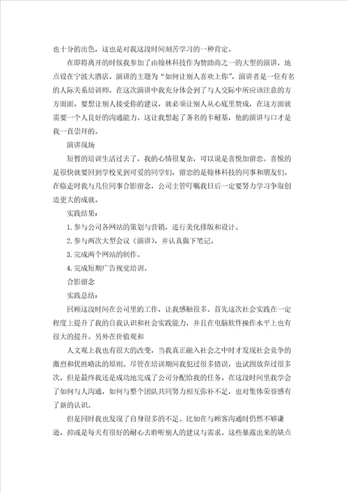 在社区的实习报告模板汇总9篇