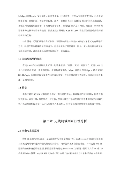 公园无线监控传输系统专题方案.docx