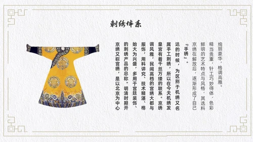 古风简约风格刺绣文化PPT中国传统文化