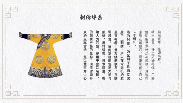 古风简约风格刺绣文化PPT中国传统文化