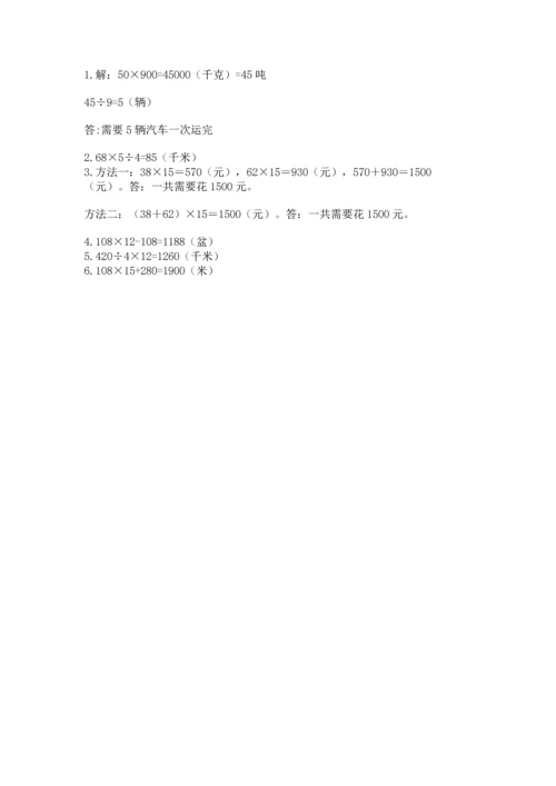 人教版四年级上册数学第四单元《三位数乘两位数》测试卷含完整答案（各地真题）.docx