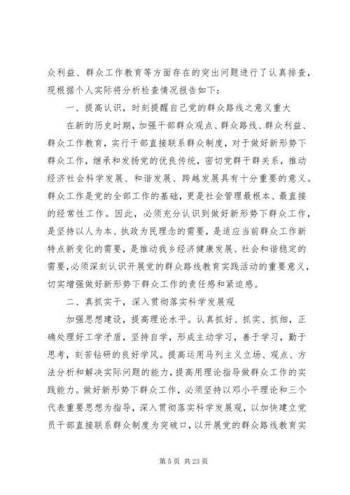 群众路线个人党性分析.docx