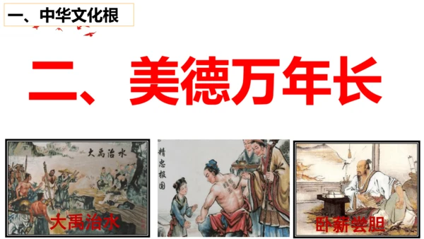 【新课标】5.1 延续文化血脉。课件（30张ppt）