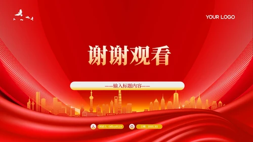 红色党政风恪守“六大纪律”PPT模板