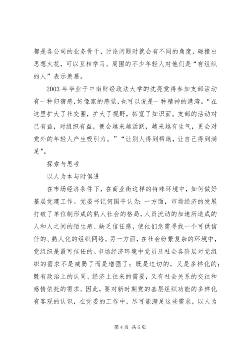 流动党员的精神港湾.docx