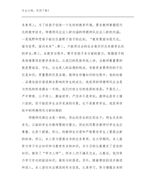 2024学校教师实习心得体会优选例文29篇.docx