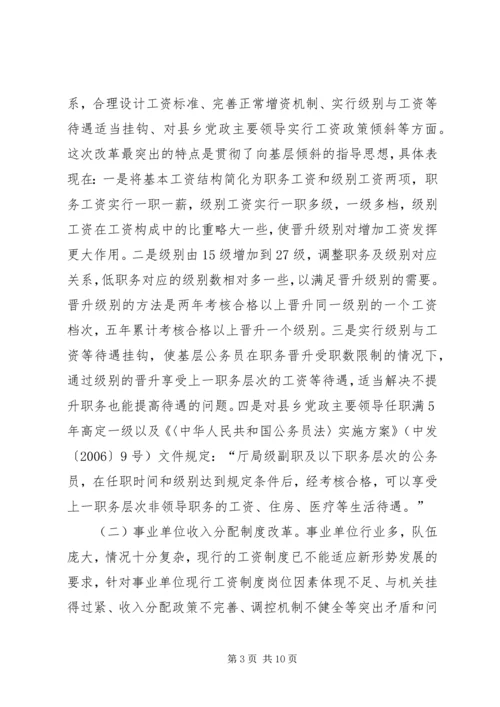 副县长在全县机关事业单位工资改革工作会议上的讲话.docx