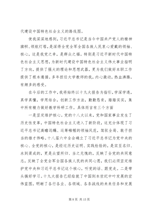 学习十九大精神心得体会[五篇].docx