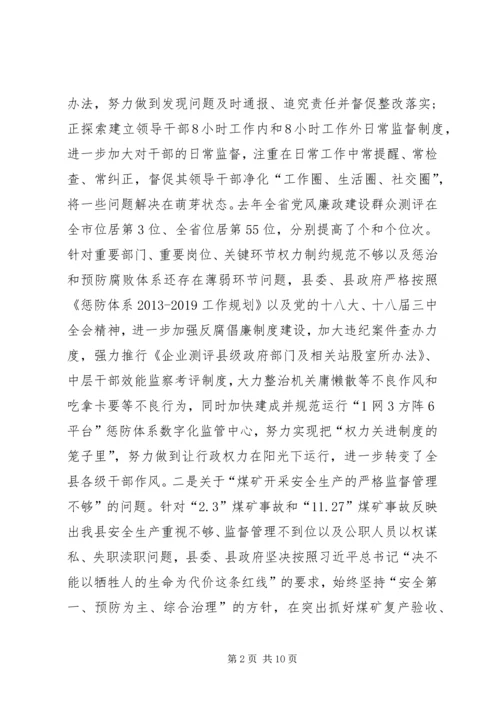 县委书记在省委巡视组反馈巡视意见会上的表态性发言 (2).docx