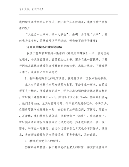 河南最美教师心得体会总结优选例文5篇汇编.docx