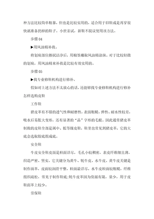 修复皮鞋划痕方法皮鞋划痕怎么修复