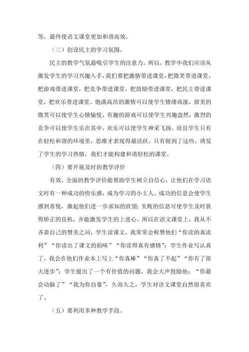 语文高效课堂心得体会15篇（一）.docx