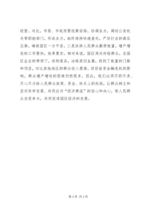 园区经济发展民情调研报告 (2).docx