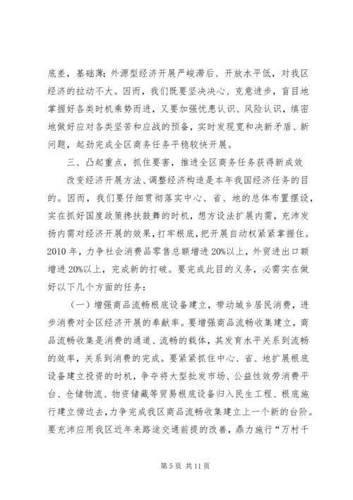 区长在商务交流会发言.docx