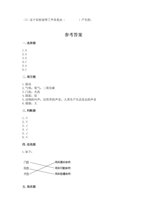 教科版科学四年级上册期末测试卷可打印.docx