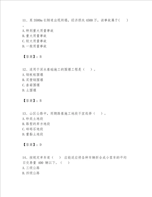 一级建造师之一建公路工程实务题库附参考答案培优