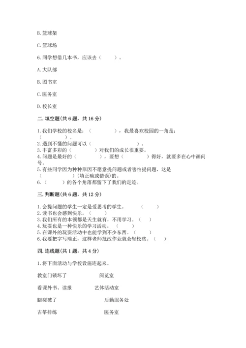 部编版三年级上册道德与法治期中测试卷含完整答案（考点梳理）.docx