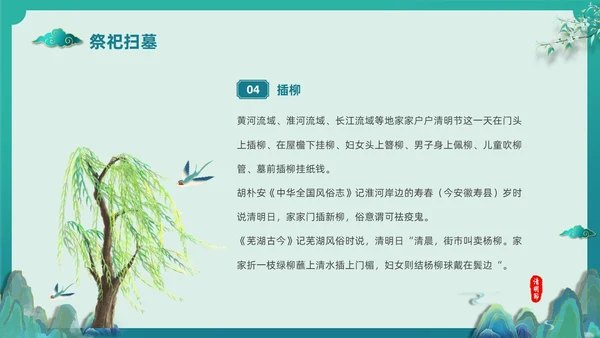 绿色国潮风中国传统节气介绍4月5日清明节介绍主题班会PPT