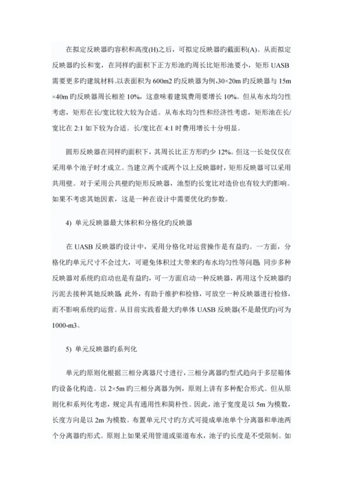 uasb标准工艺系统综合设计方法探讨及设计计算.docx