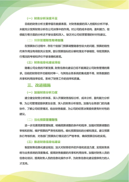 财务部年中工作总结(年度年终通用)