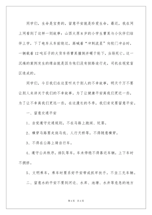2022冬季安全小学生演讲稿.docx
