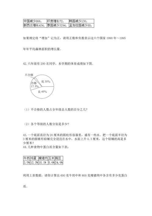 六年级小升初数学应用题50道【考点精练】.docx