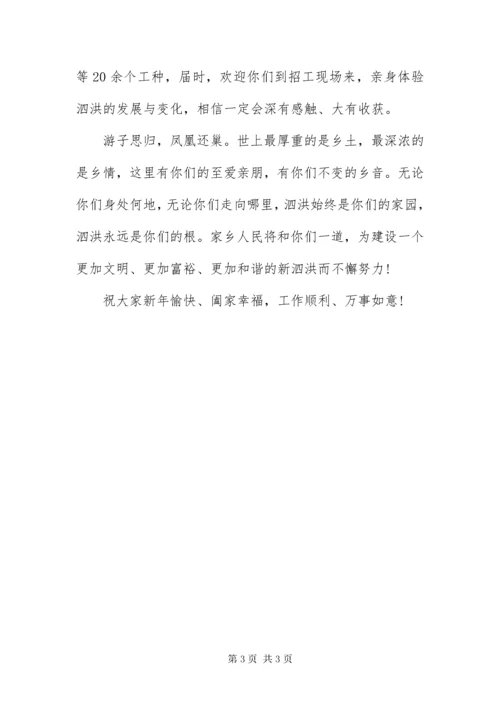 最新精编之7致县外出务工人员的一封信.docx