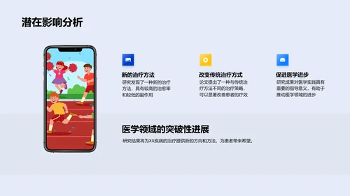 研究成果答辩指南PPT模板