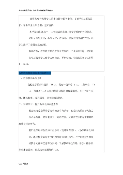 小学数学教研组长工作总结一.资料讲解