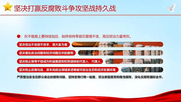 全面从严治党执政为民党建党课PPT课件